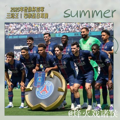 巴黎圣日耳曼闪耀卡塔尔!2025年FIFA年度奖项提名公布,登贝莱领跑热门名单 巴黎圣日耳曼闪耀卡塔尔!2025年FIFA年度奖项提名公布,登贝莱领跑热门名单