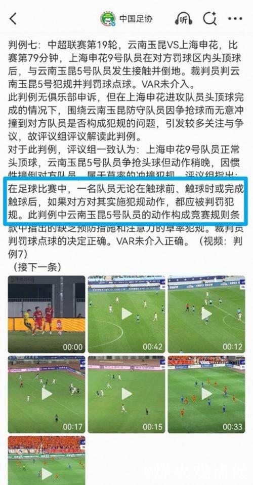 乌度卡对裁判大声质疑：希望你能看清楚这个情况